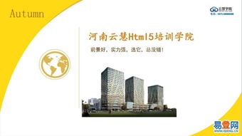 鄭州高新區(qū)易登網(wǎng) 專業(yè)web前端開發(fā)與軟件工程師培訓(xùn)機構(gòu)