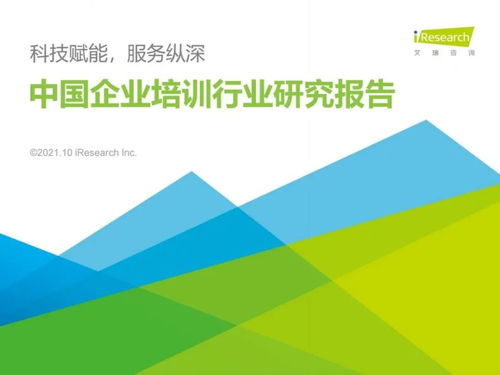 技術(shù)驅(qū)動(dòng)重塑企業(yè)培訓(xùn)賽道 艾瑞咨詢2021年行業(yè)洞察